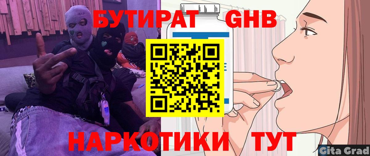 Бутират оксибутират  Вход с VPN  Вязники 